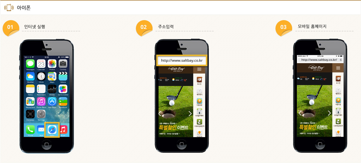 [아이폰] 1.인터넷 실행 2.주소입력 3.모바일 홈페이지